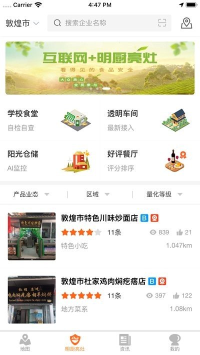 陇上食安app手机下载2023