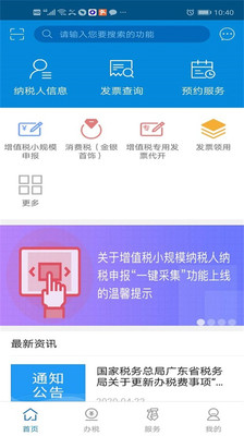 广东税务app官方下载