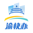 重庆市政府app
