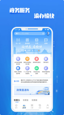 渝快办app下载安装最新版