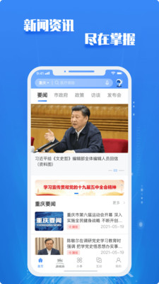 重庆市政府app