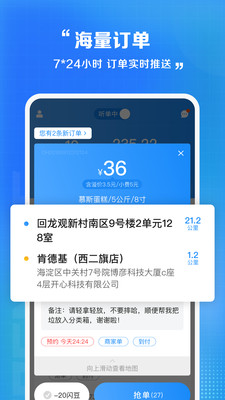 闪送员app