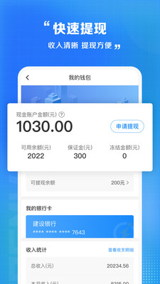 闪送员app