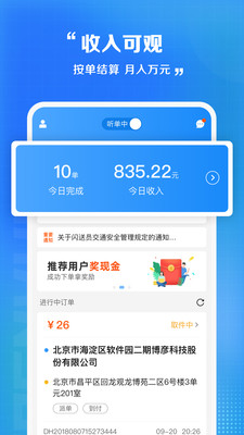 闪送员app