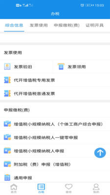 湖南电子税务app