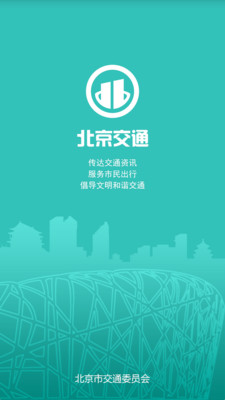 北京交通app官方下载