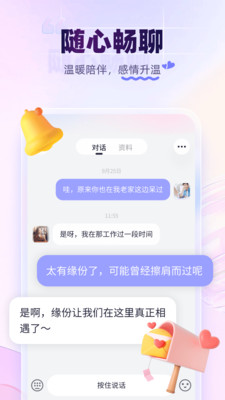 珍爱网恋爱交友