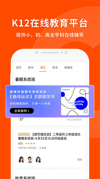 猿辅导APP