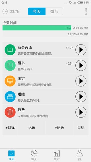 爱时间APP