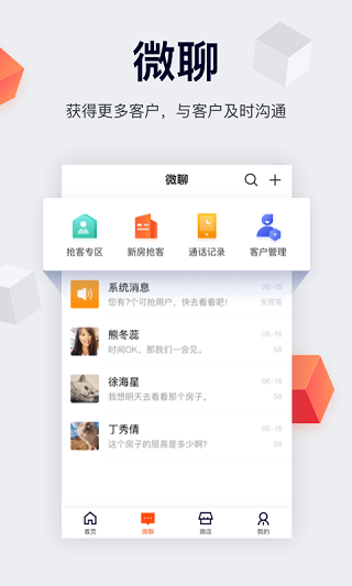 移动网络经纪人APP