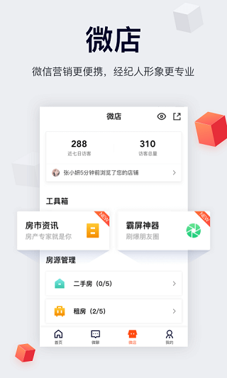 移动网络经纪人APP