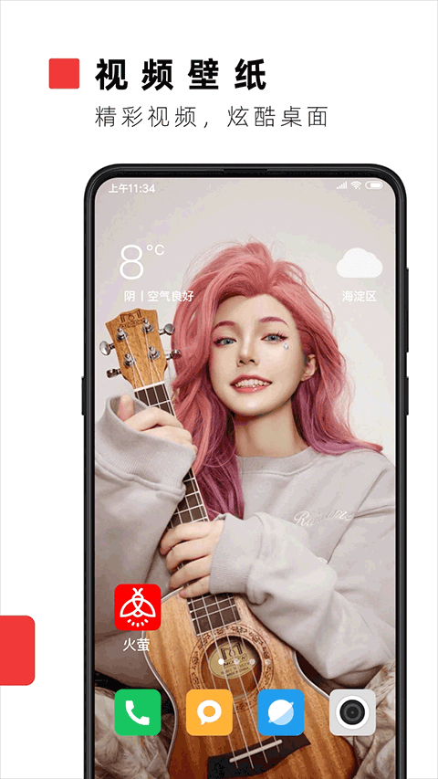 火萤视频壁纸app