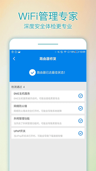 wifi路由管家APP