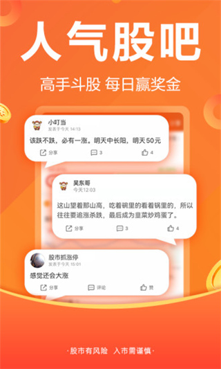 东方财富网手机版