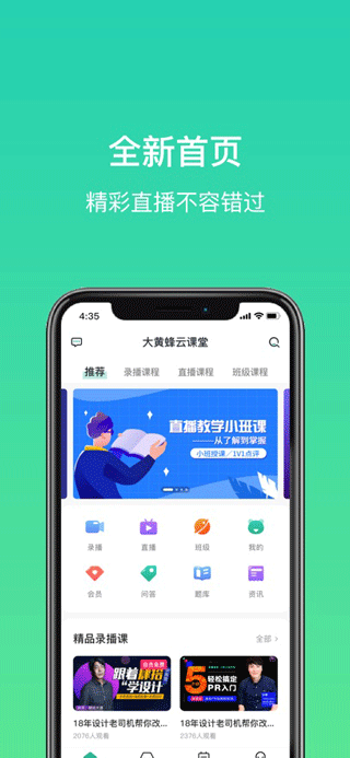 大黄蜂云课堂APP