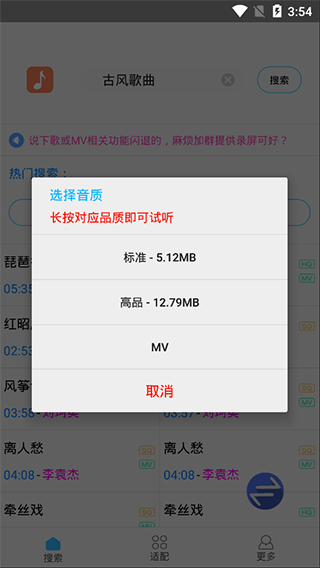 歌词适配APP