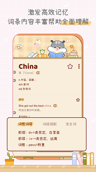 奶酪单词APP