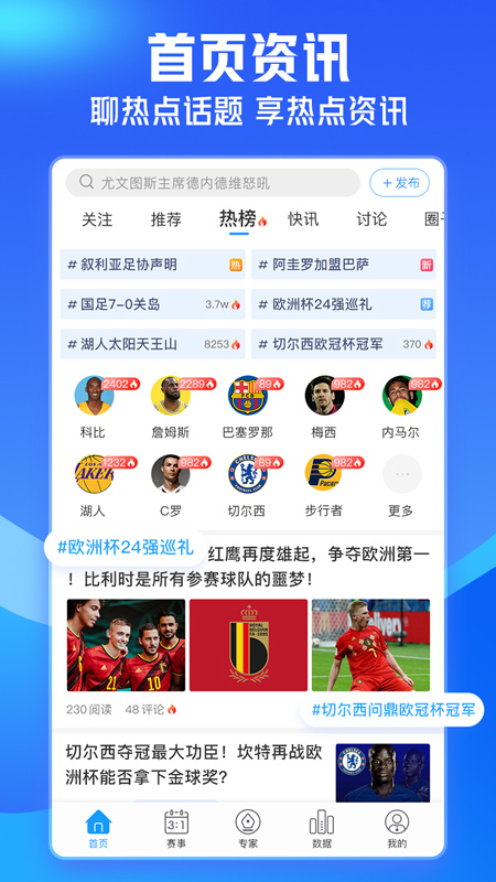 即嗨体育抢先版APP