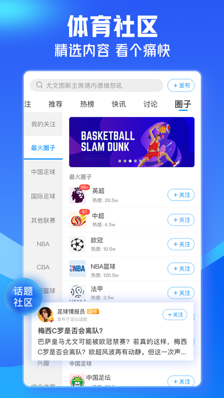 即嗨体育抢先版APP