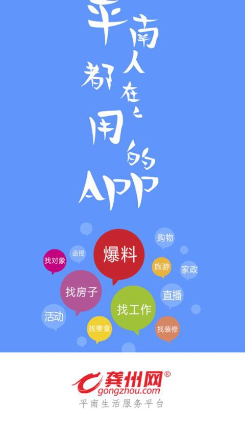 龚州网APP