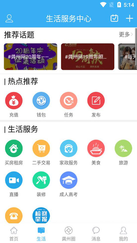 龚州网APP