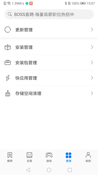 华为应用商店APP