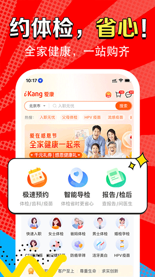 爱康APP