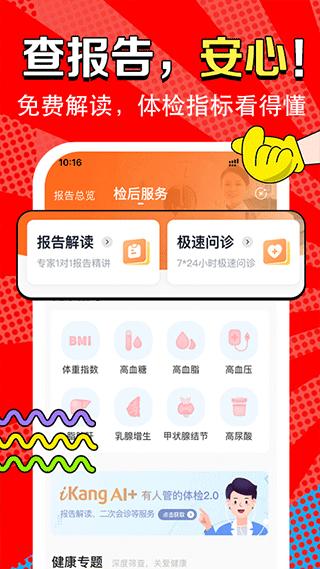 爱康APP