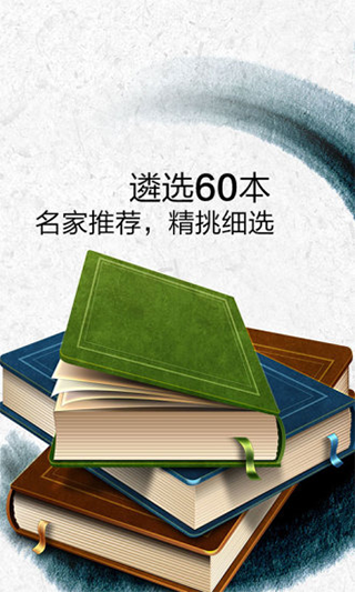 一生必读的60部名著APP最新版 v2024免费版4