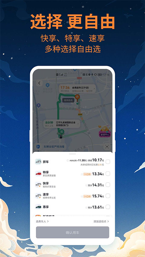 T3出行网约车APP