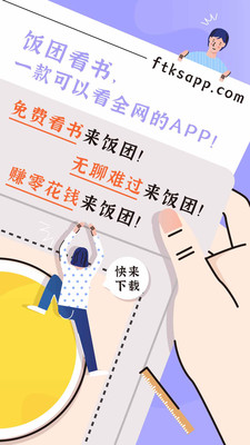 饭团看书app下载最新版