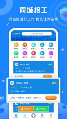 易招工app下载安装