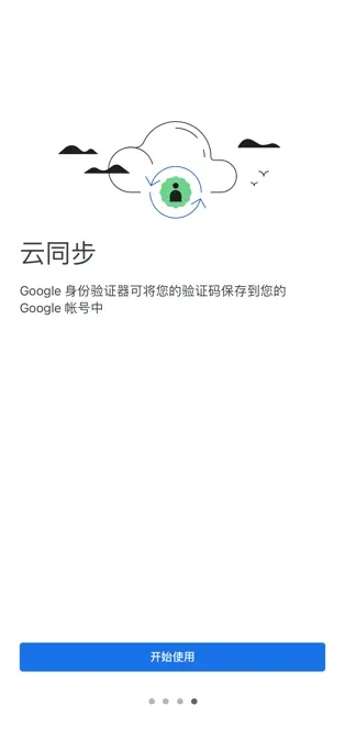 谷歌身份验证器app