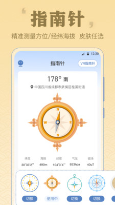 电子罗盘APP