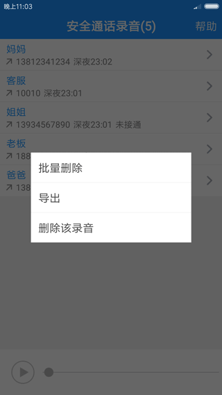 通话录音app