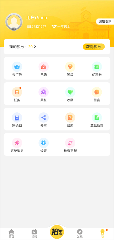 倍速课堂APP人教版