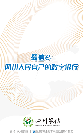 四川农村信用社手机银行app