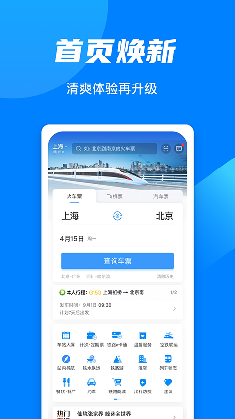 12306官方订票app下载最新版