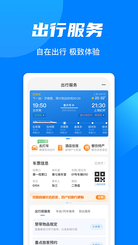 12306官方订票app下载最新版