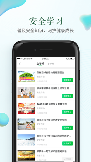 郑州市安全教育平台APP