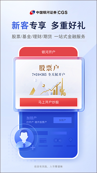 中国银河证券app最新版