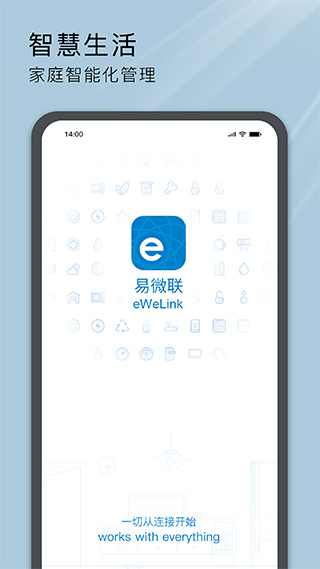 易微联APP