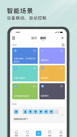 易微联APP