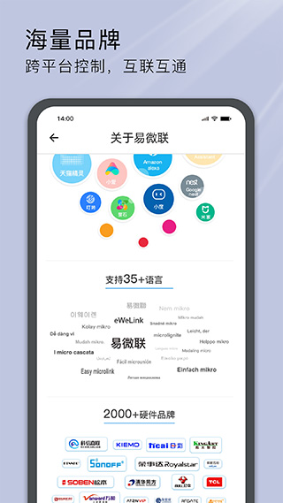 易微联APP