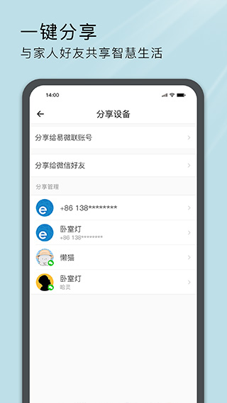 易微联APP