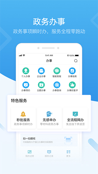 深圳统一政务app