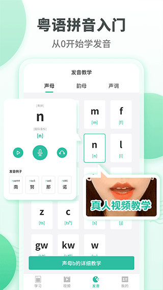 粤语学习通APP