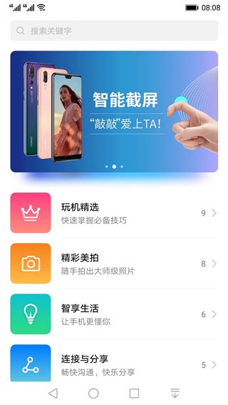 玩机技巧APP2023最新版