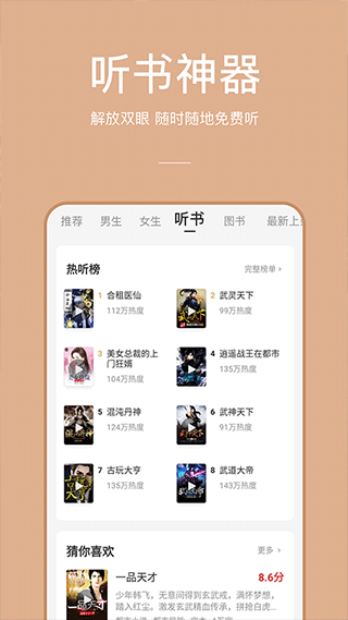 连尚读书APP