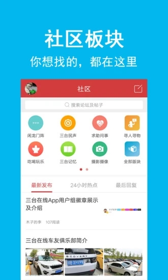 三台在线app